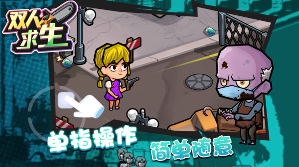 双人求生-图1