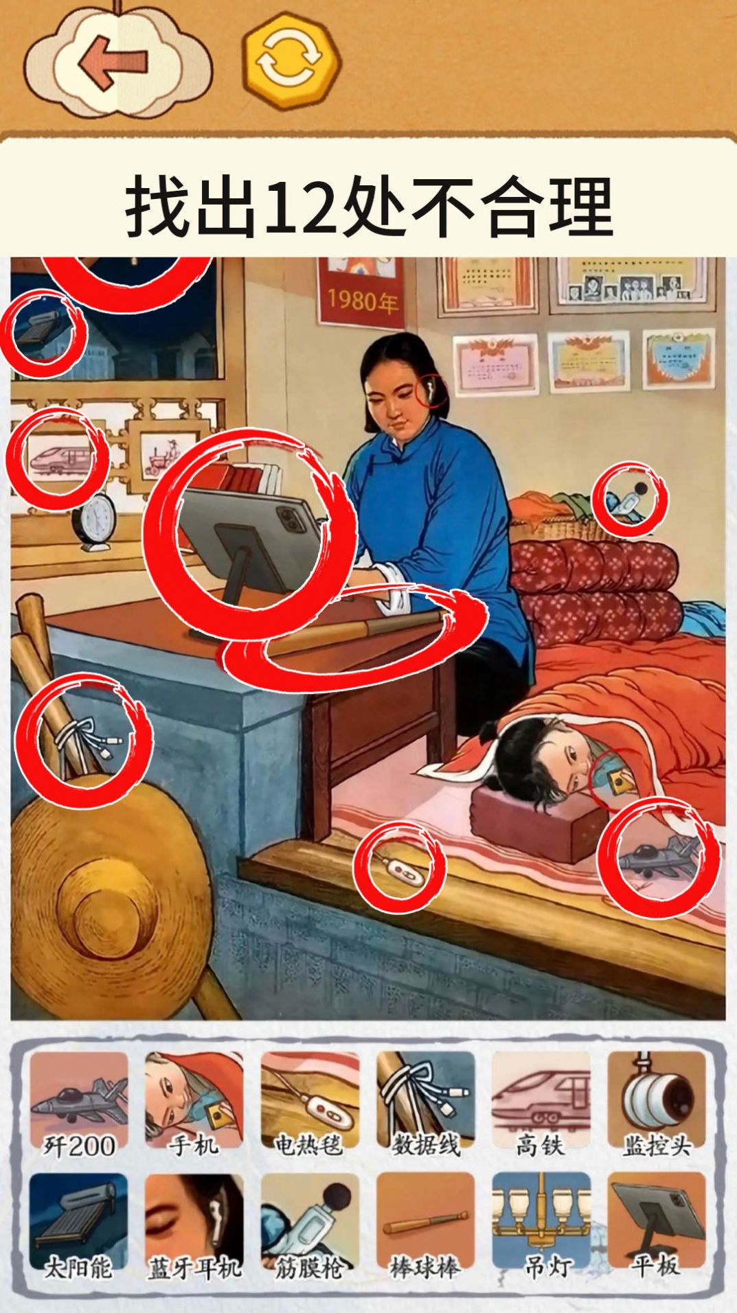 全民烧脑找找茬-图2