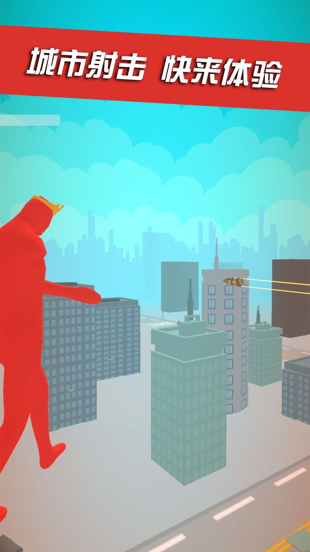 城市射击达人-图4