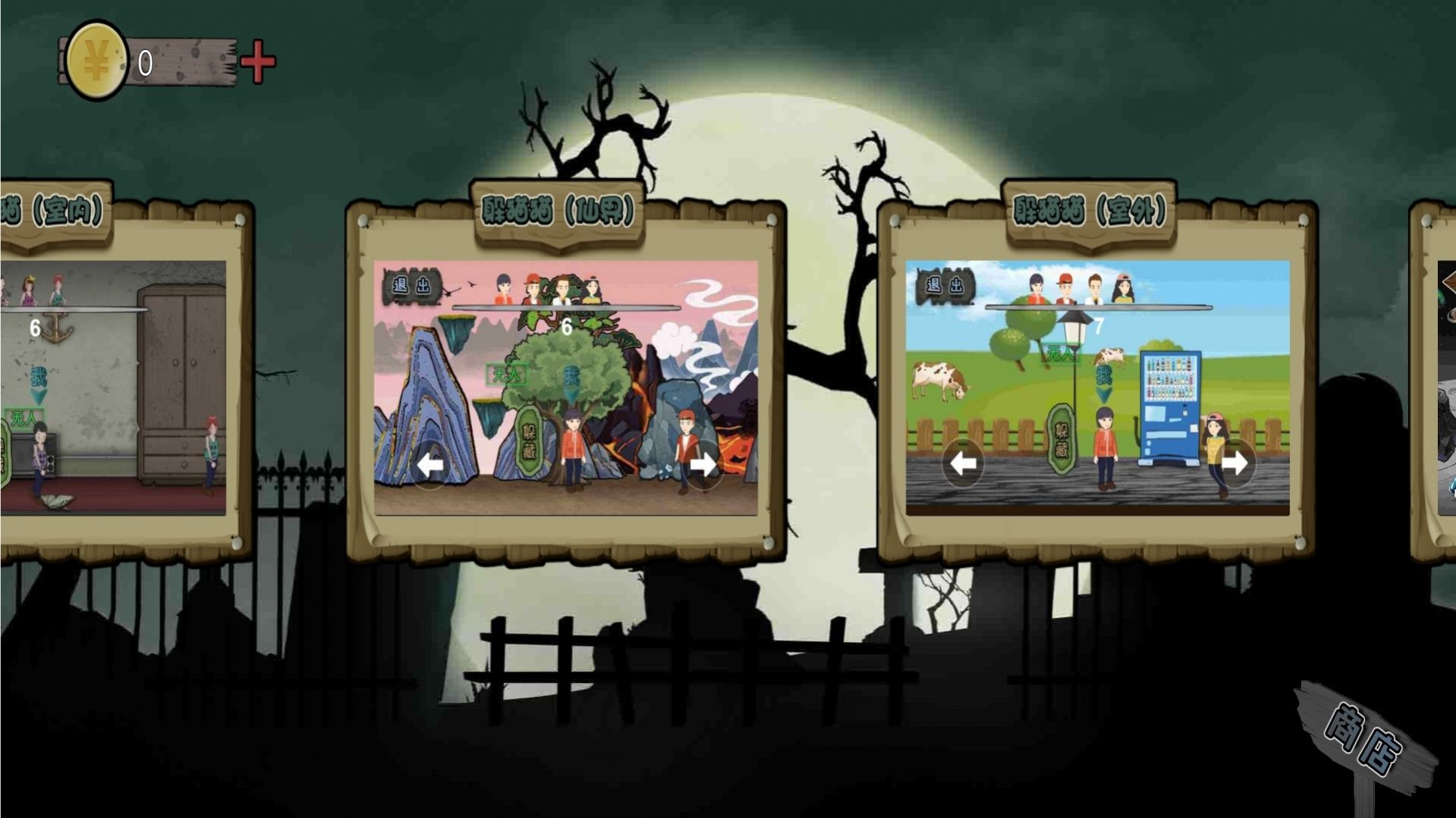 老六躲猫猫-图1