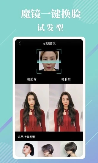 发型魔镜-图1
