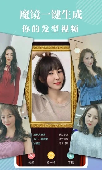 发型魔镜-图3