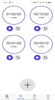 我爱计时器-图3