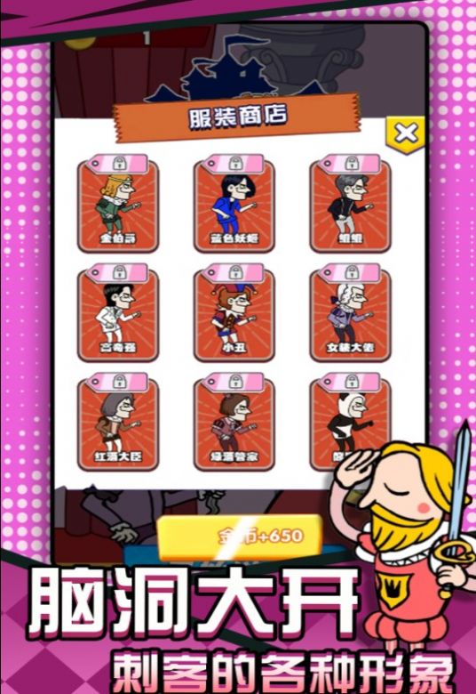 刺杀国王大挑战-图3