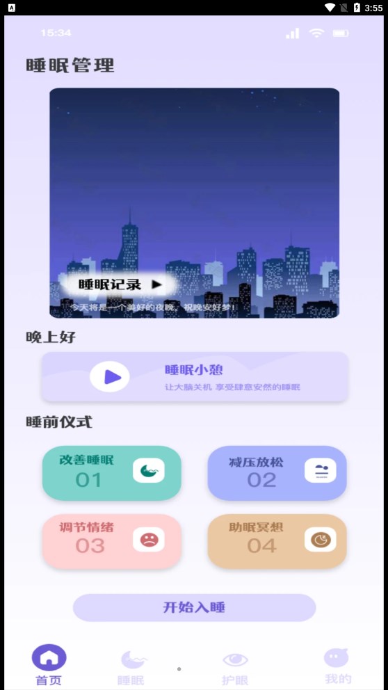 听雨声助眠-图3