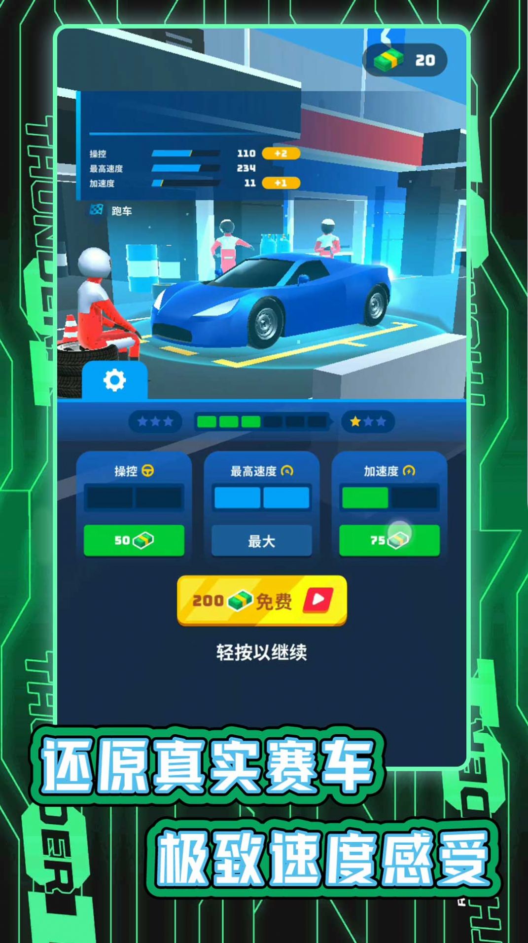 城市汽车竞速-图2