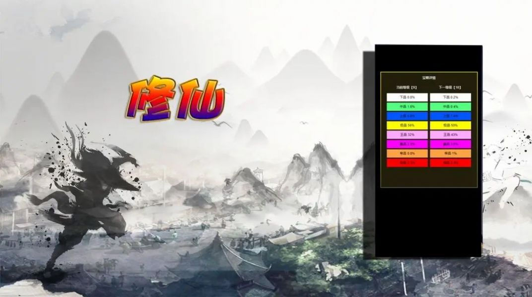 修仙打怪开宝箱-图2