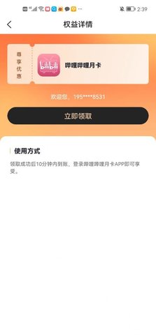 权益生活管家-图2