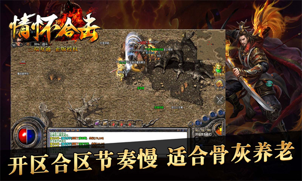 情怀复古合击-图1