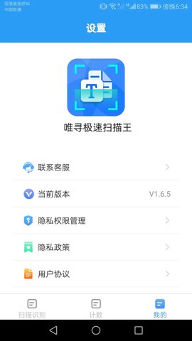唯寻极速扫描王-图2