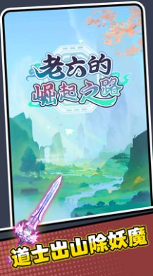 老六的崛起之路-图1