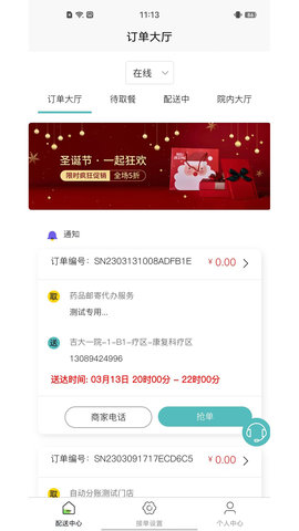 新联仲骑手端-图2