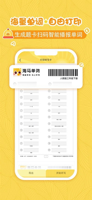 海马单词-图1