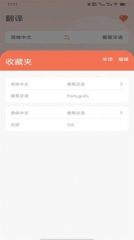 葡萄牙语翻译-图1