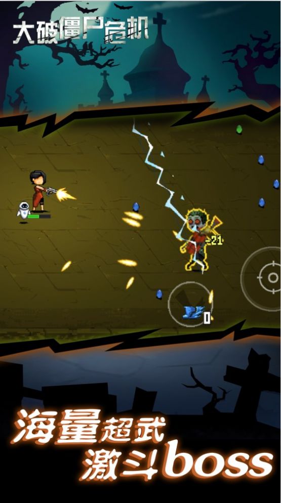 大破僵尸危机-图1