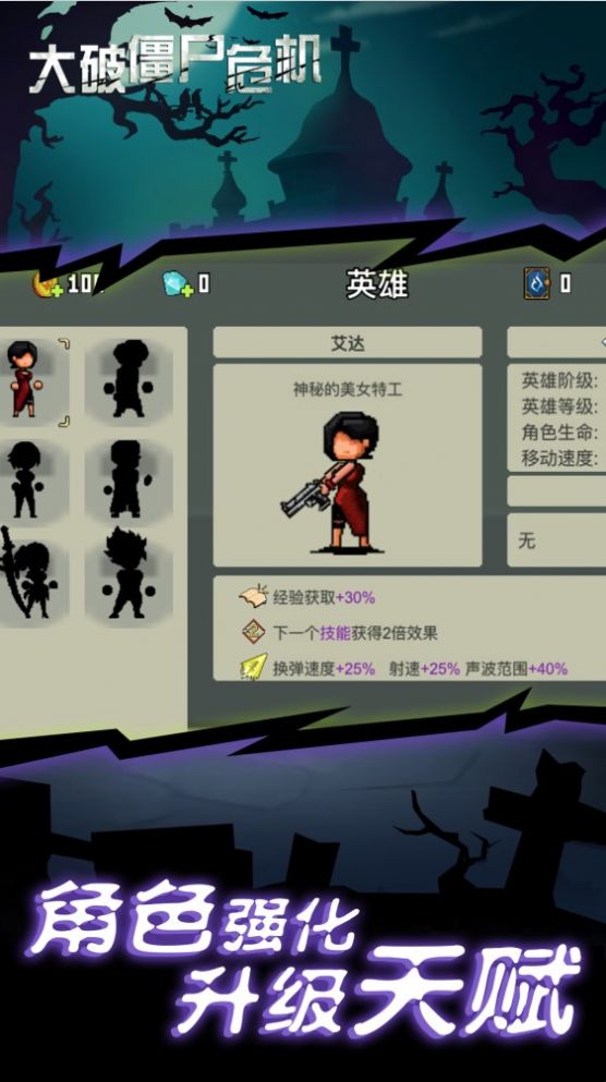 大破僵尸危机-图2