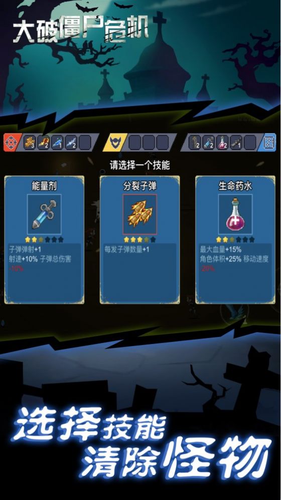 大破僵尸危机-图3