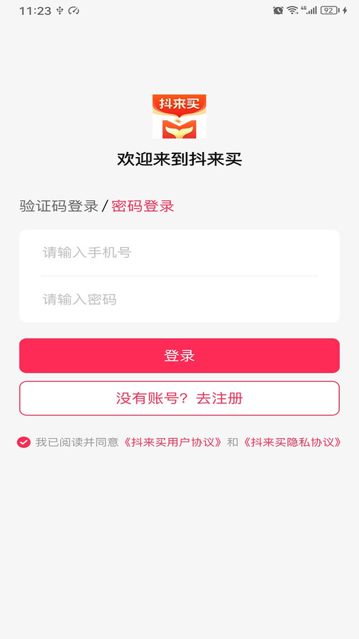 抖来买用平台-图2
