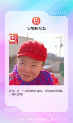 火猫短视频-图2