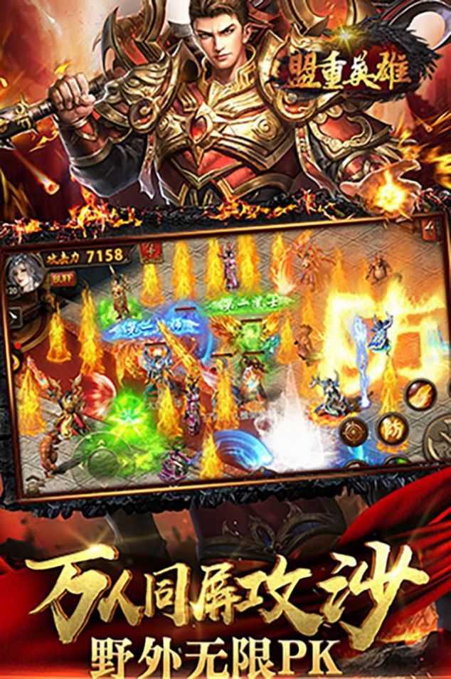 盟重英雄弑神觉醒-图1