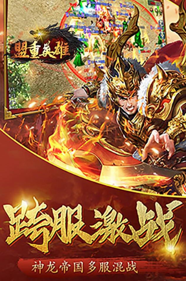 盟重英雄弑神觉醒-图2