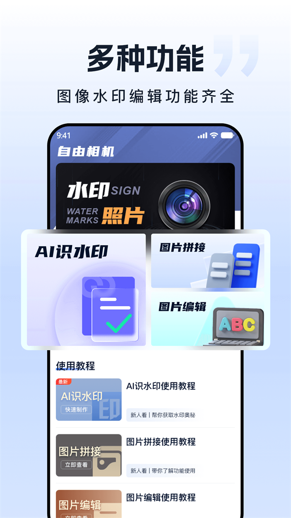自由水印相机-图1