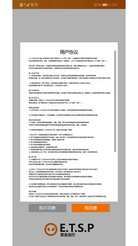 ET出行车机端-图3