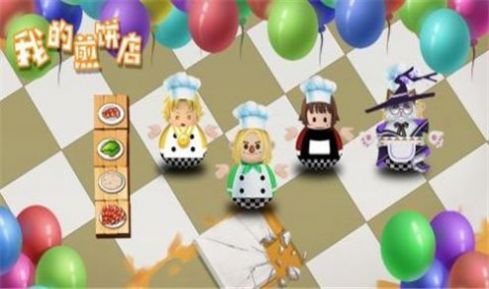 我的煎饼摊3免广告-图2