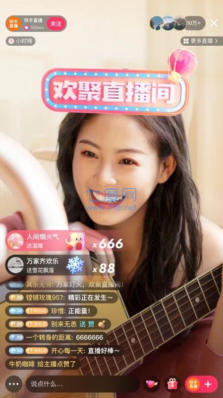 快手极速版-图1