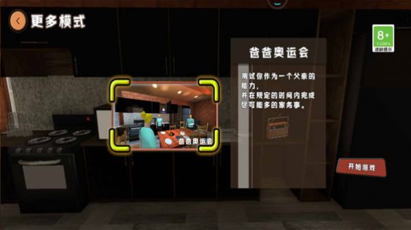 整人恶搞模拟器-图1