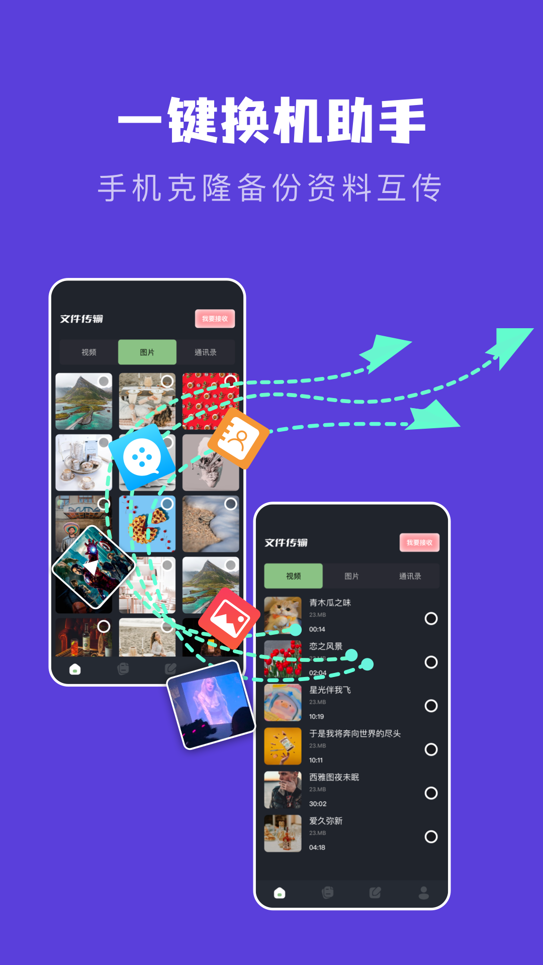 新旧手机克隆助手-图1
