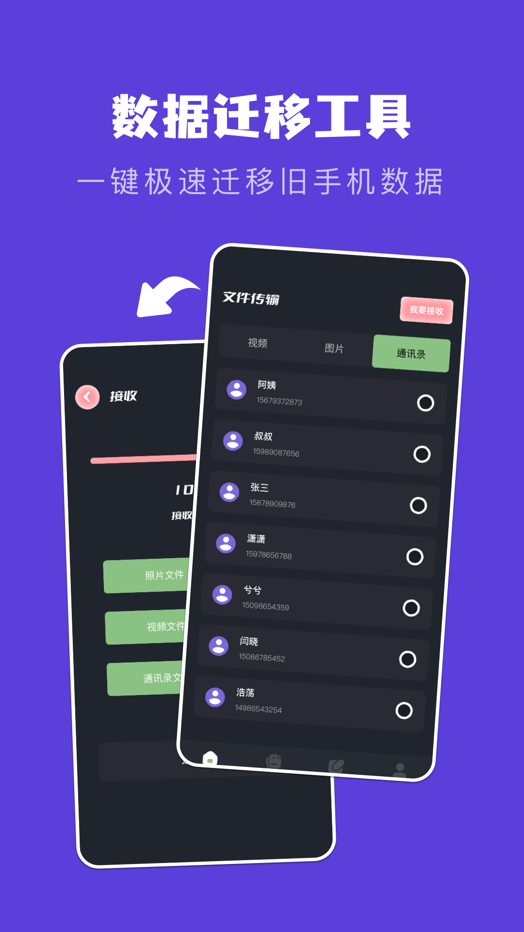 新旧手机克隆助手-图2