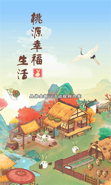 桃源幸福生活-图3