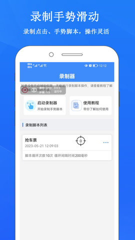 畅玩连点录屏器-图1