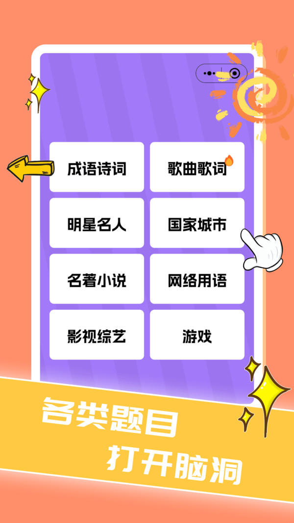 表情猜谜大挑战-图2