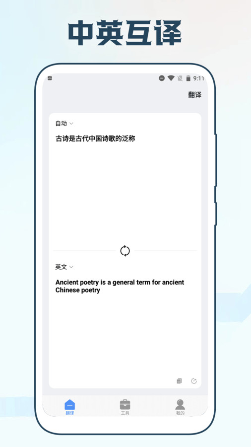 手机智能翻译官-图3