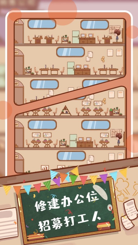 快乐打工人-图1