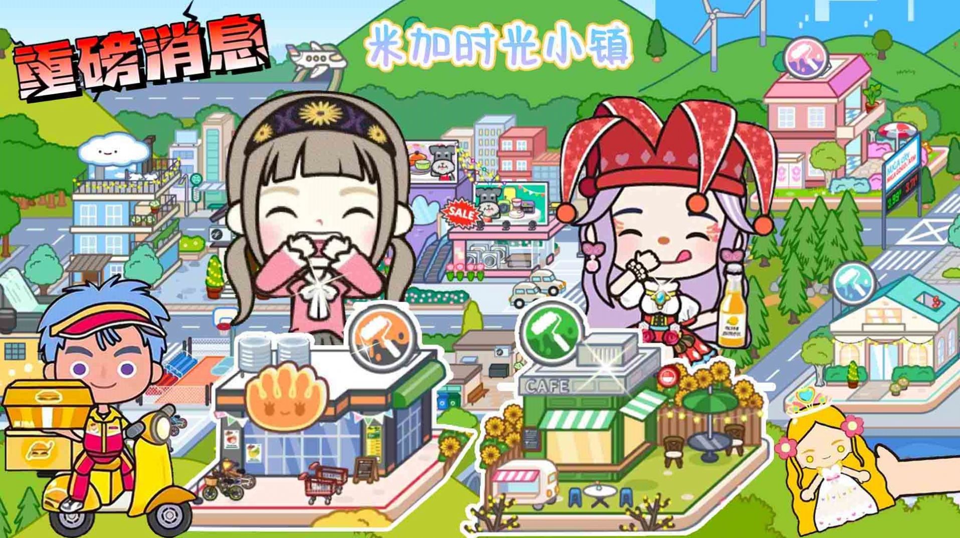 米加时光小镇-图3