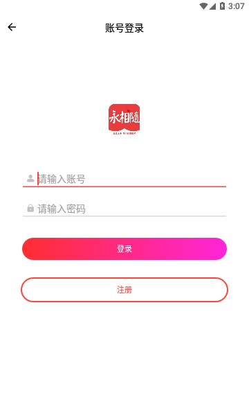 永相随交友-图2