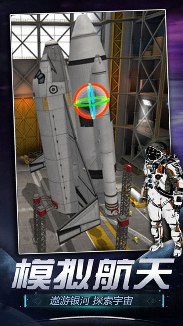 模拟火箭3D-图1