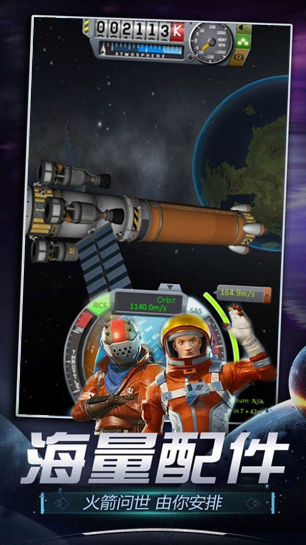 模拟火箭3D-图2