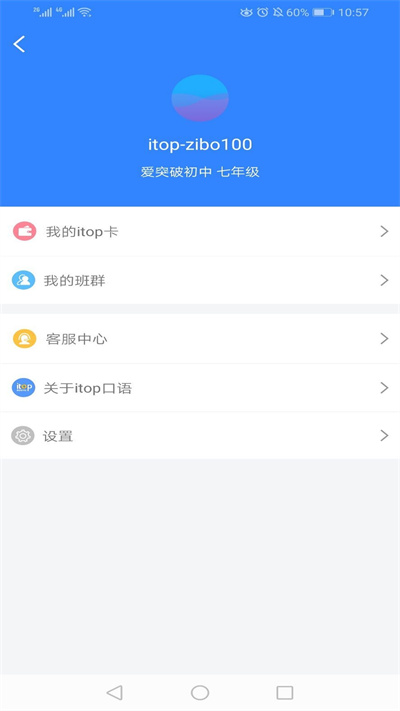 爱突破口语-图3