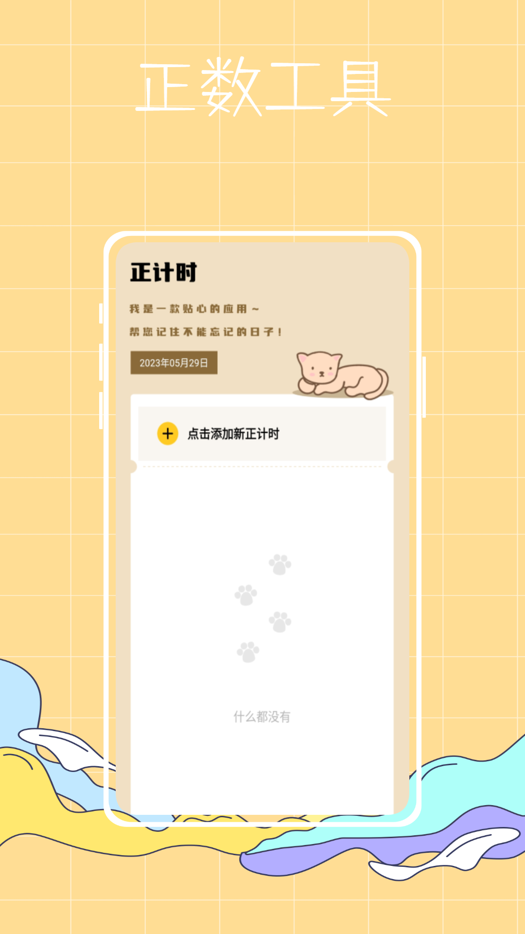 喵喵倒数纪念日-图2