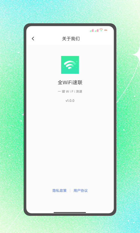 全WiFi速联-图3