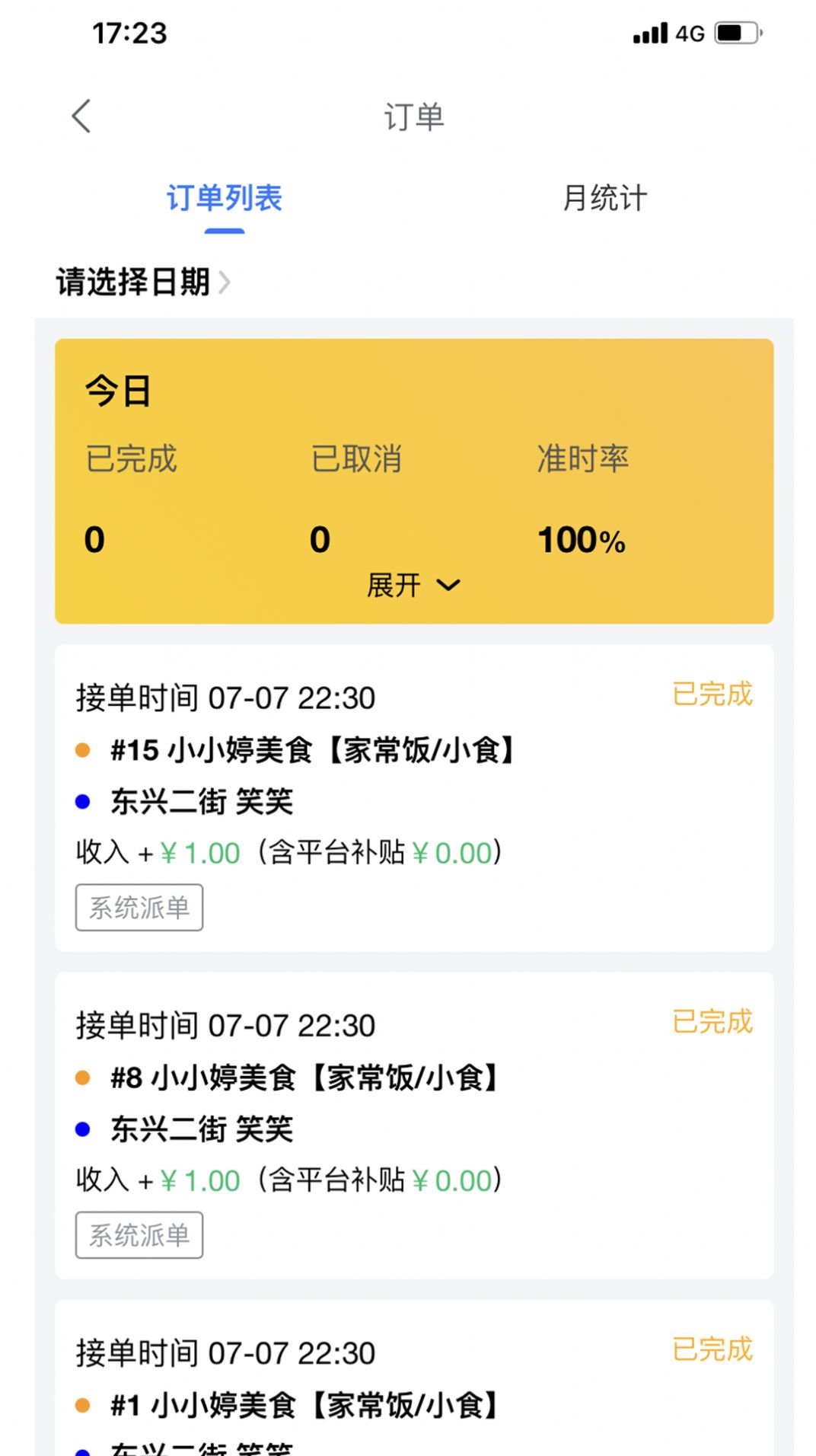 么么哒外卖骑手端-图3