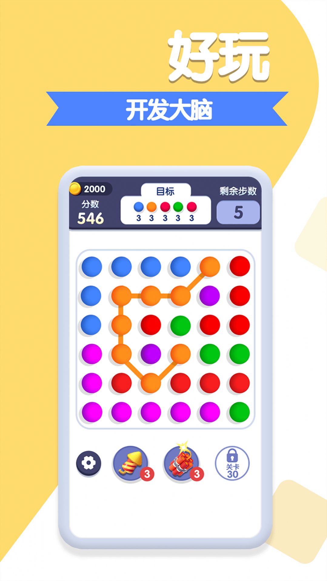 球球你来玩-图1