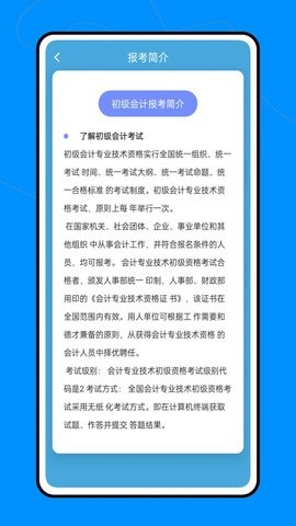 会计职称云课堂-图3