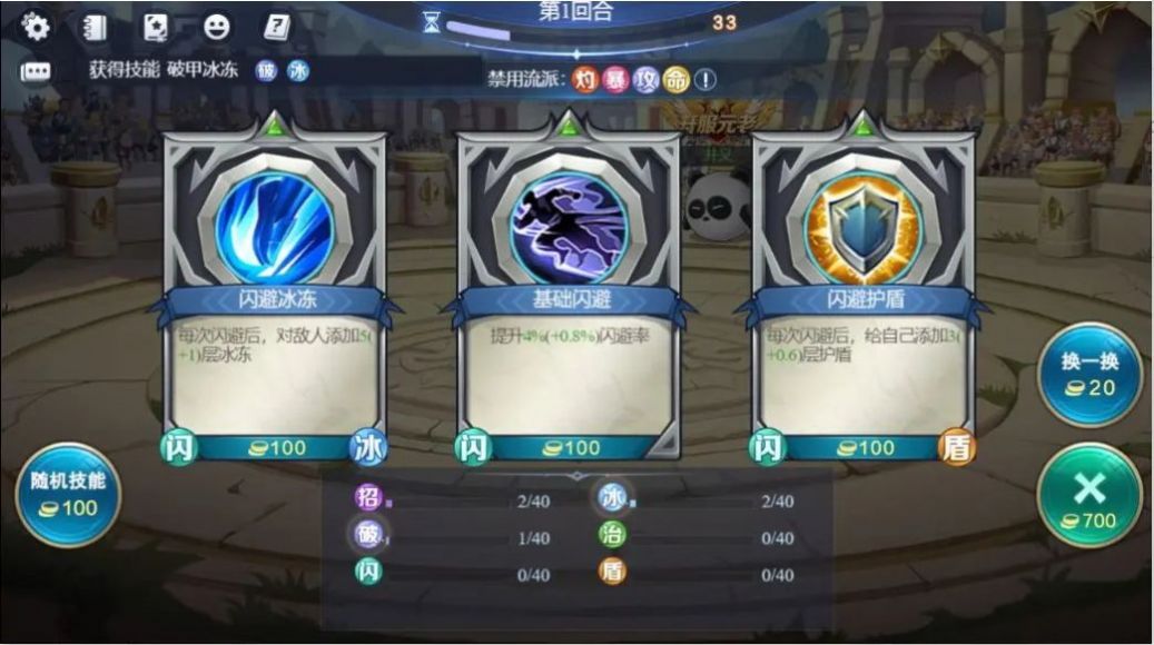 随机技能大乱斗-图1