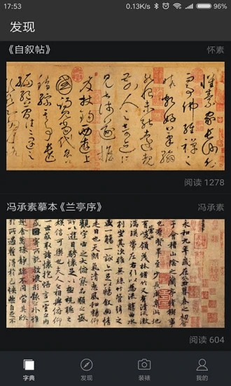 书法字典大全-图2