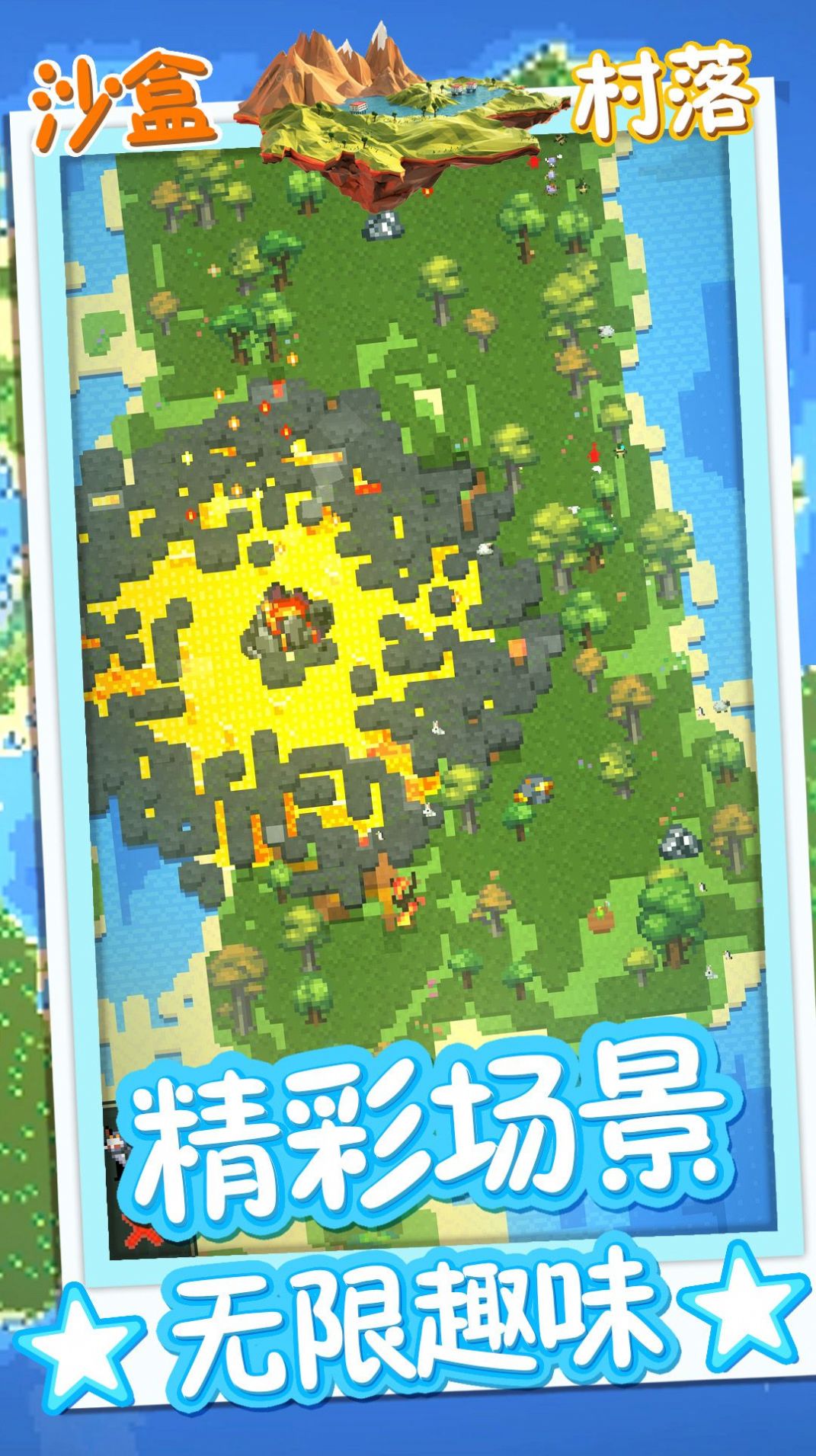 方块沙盒村落-图2